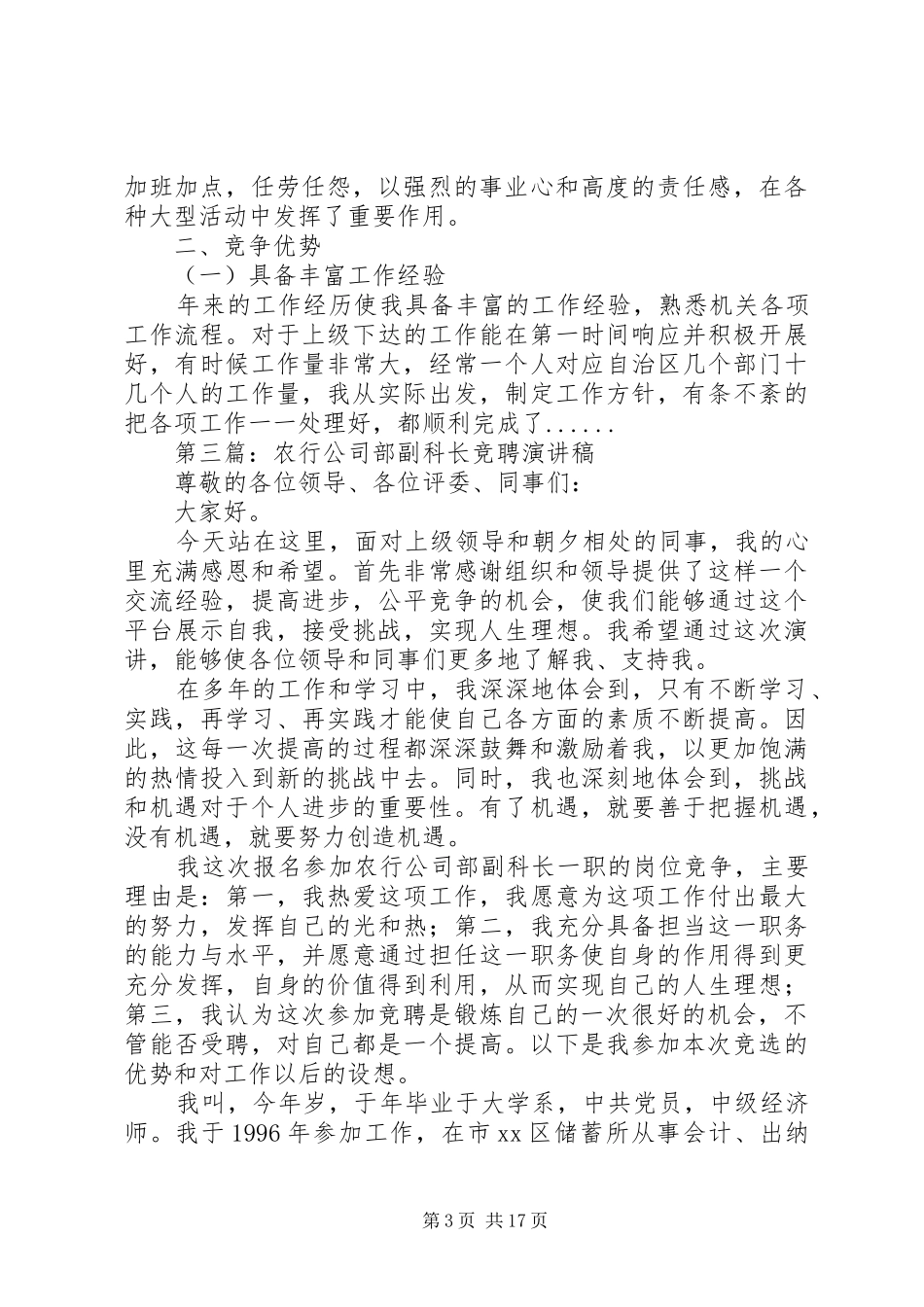 科长竞聘演讲稿大全_第3页