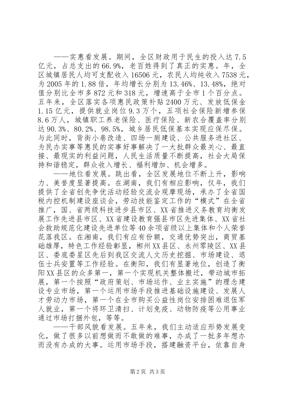 区委经济会议领导发言稿_第2页