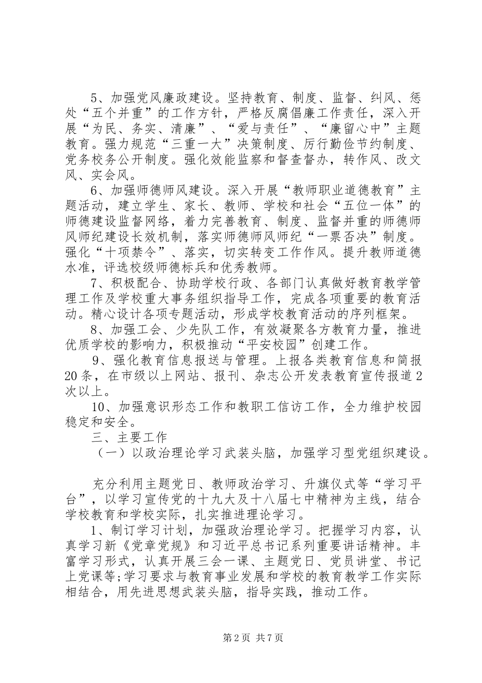 学党支部党建工作计划_第2页