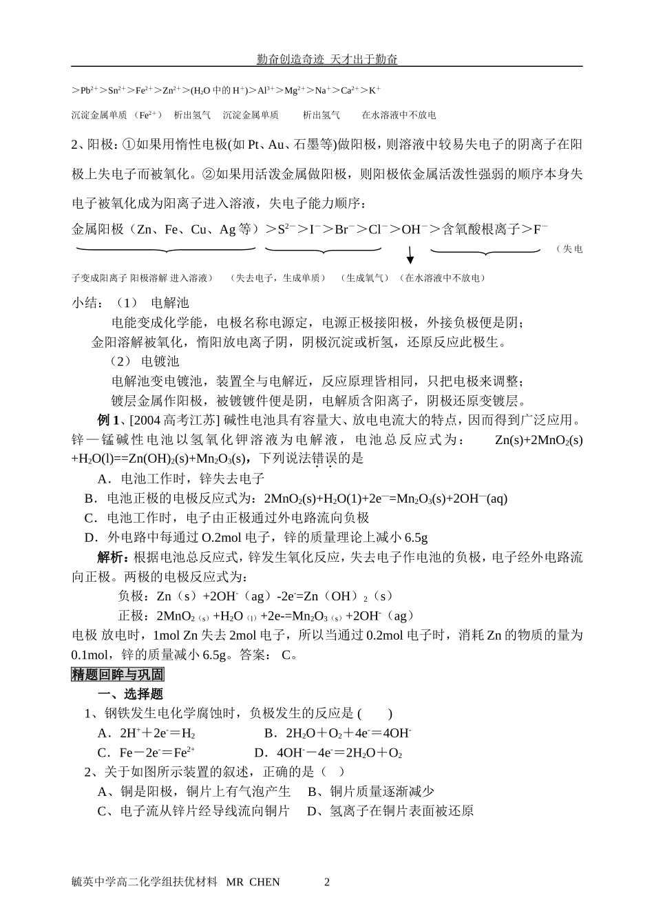 电化学专题辅导_第2页