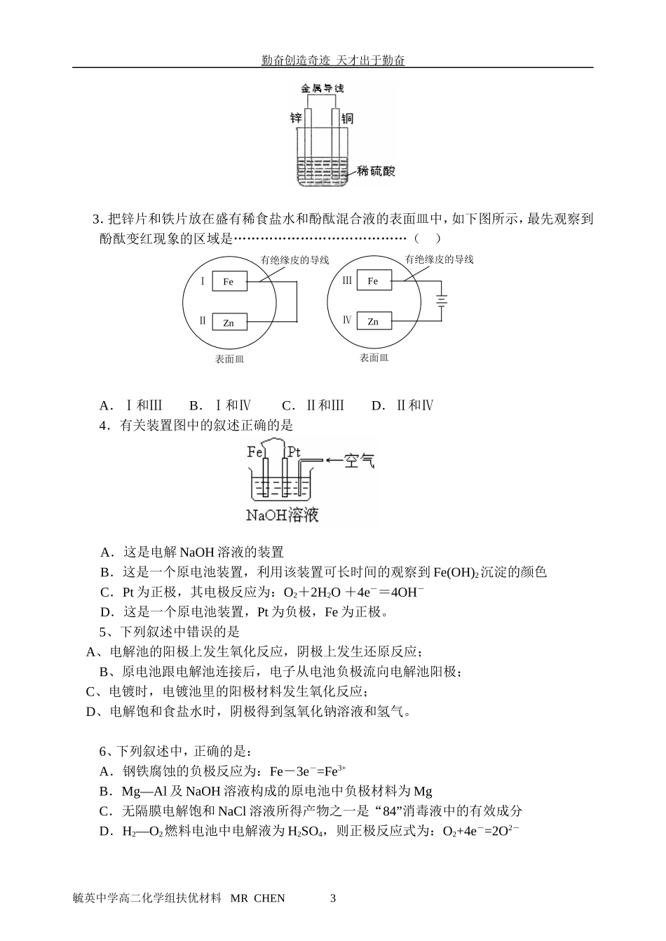 电化学专题辅导_第3页