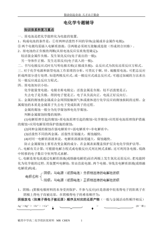 电化学专题辅导