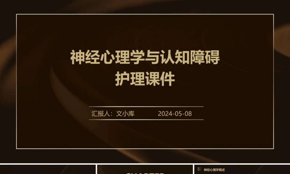 神经心理学与认知障碍护理课件