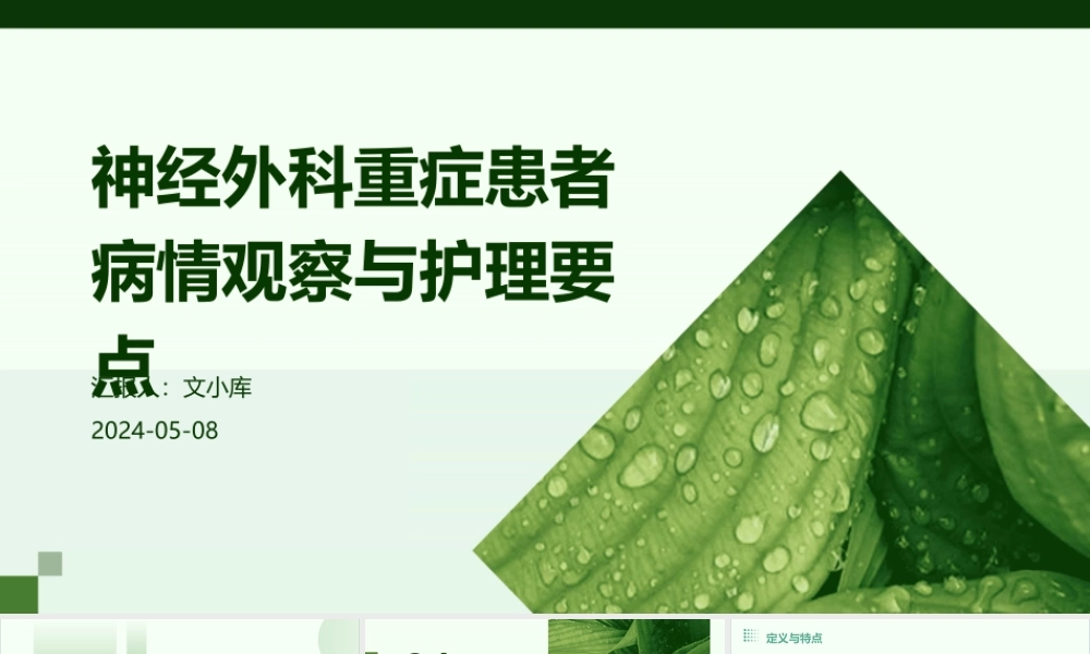 神经外科重症患者病情观察与护理要点