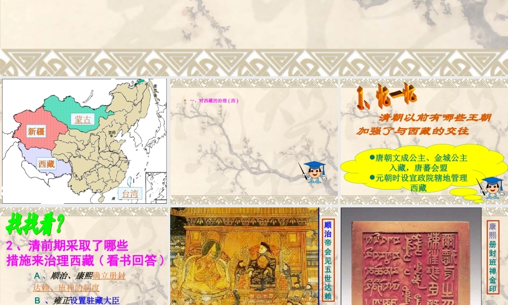 七下第13课《清朝对边疆的治理》