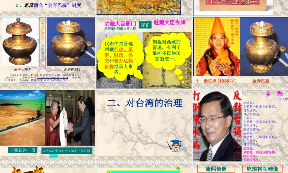 七下第13课《清朝对边疆的治理》