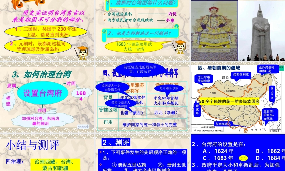 七下第13课《清朝对边疆的治理》