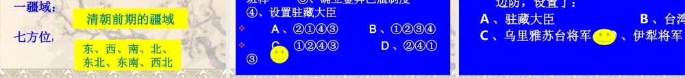 七下第13课《清朝对边疆的治理》