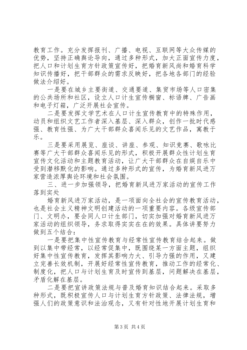 计生远程网络组织讲话_第3页