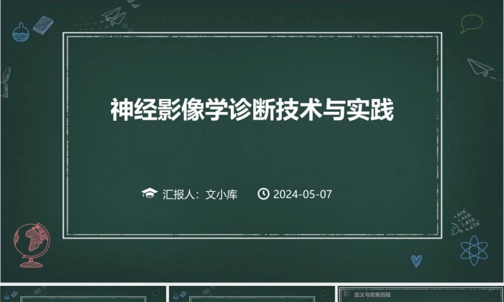 神经影像学诊断技术与实践