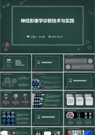 神经影像学诊断技术与实践