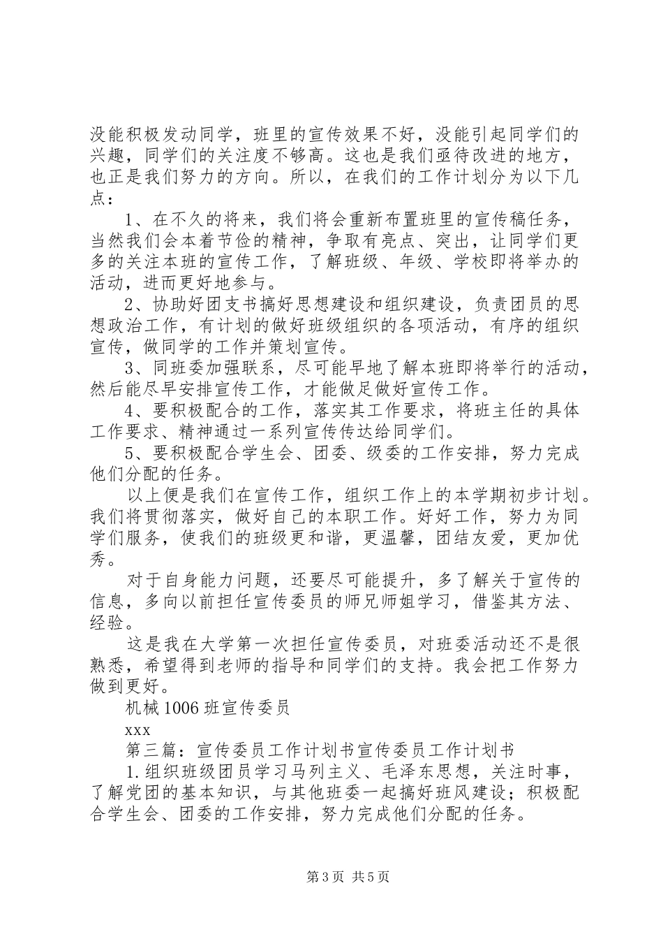 宣传委员工作计划书(精选多篇)_第3页