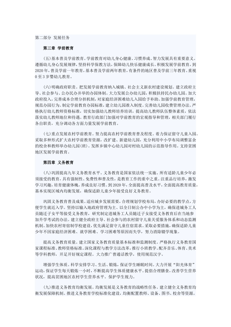 第二部分发展任务_第1页