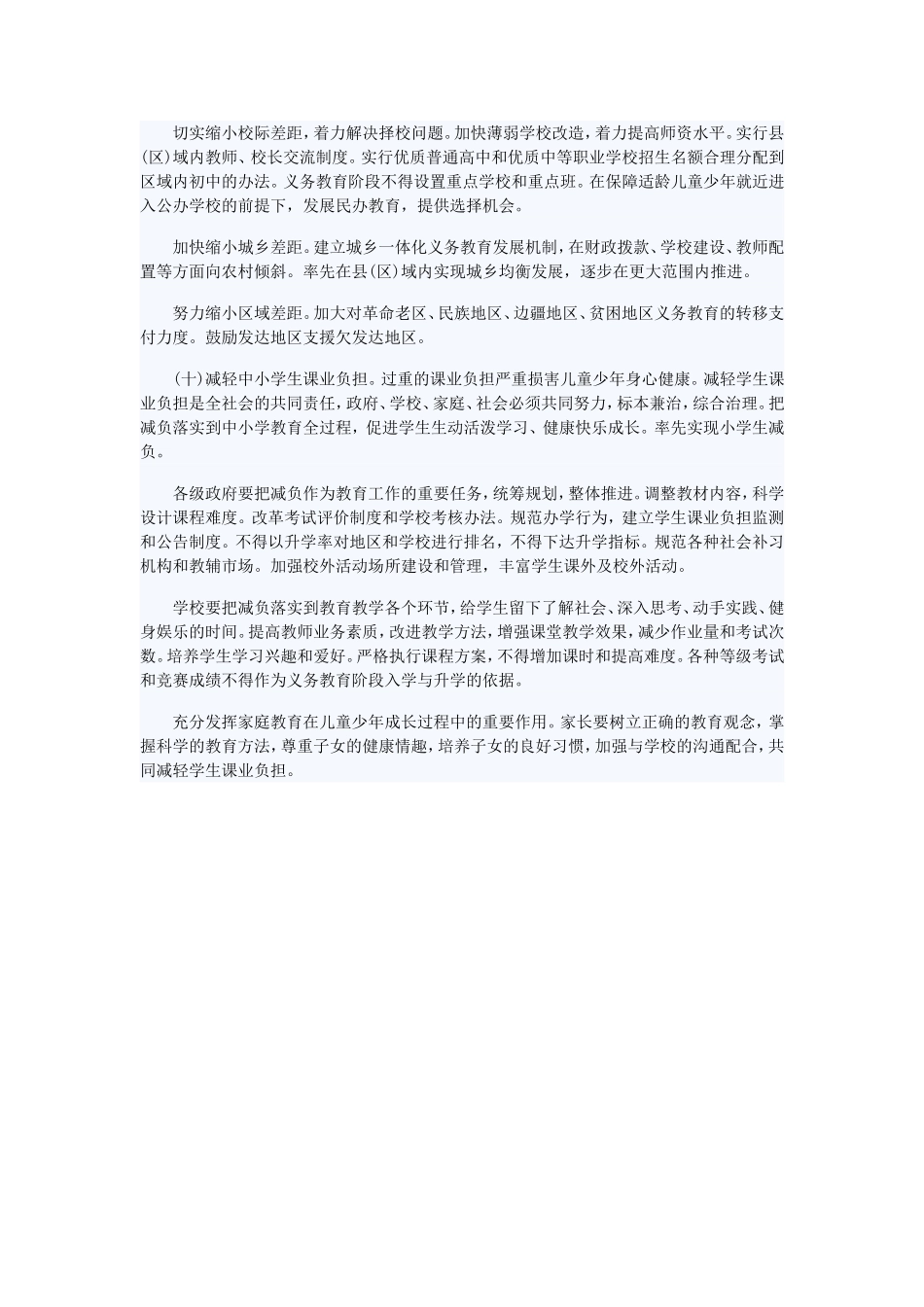 第二部分发展任务_第2页