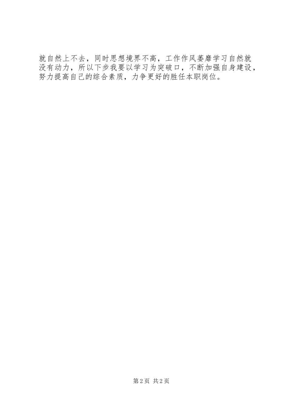 党员干部批评与自我批评座谈会发言材料_第2页