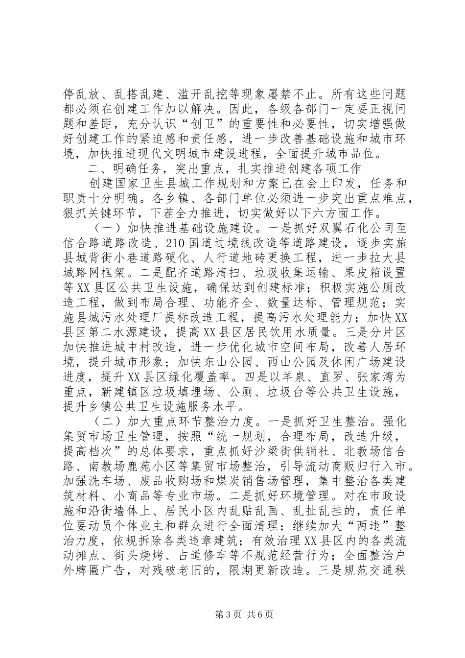 创建国家卫生县城动员会议讲话_第3页