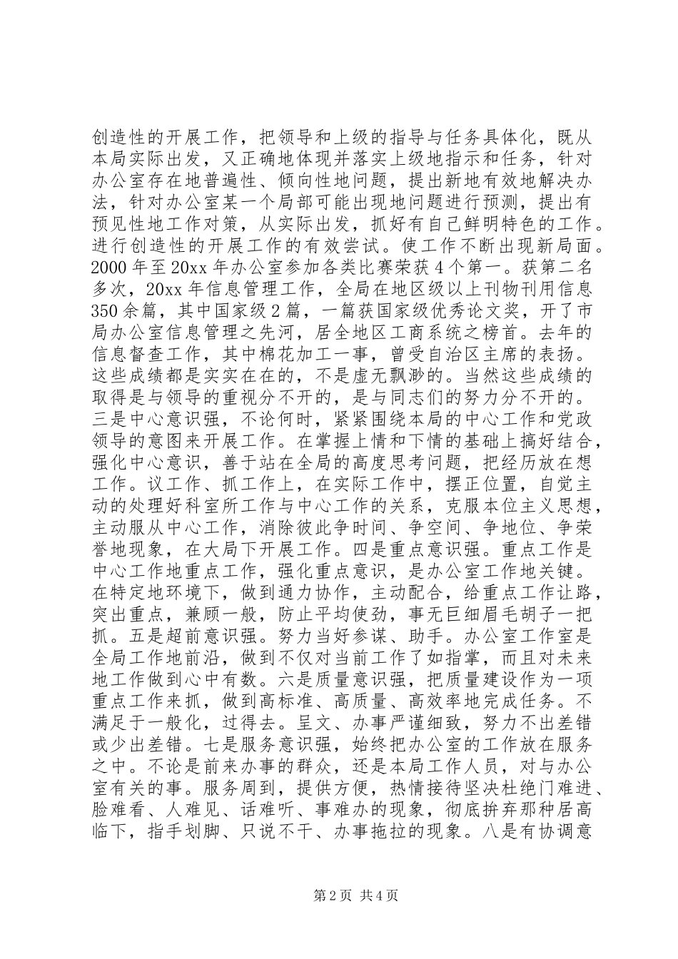 竞职市局机关办公室主任演讲稿_第2页