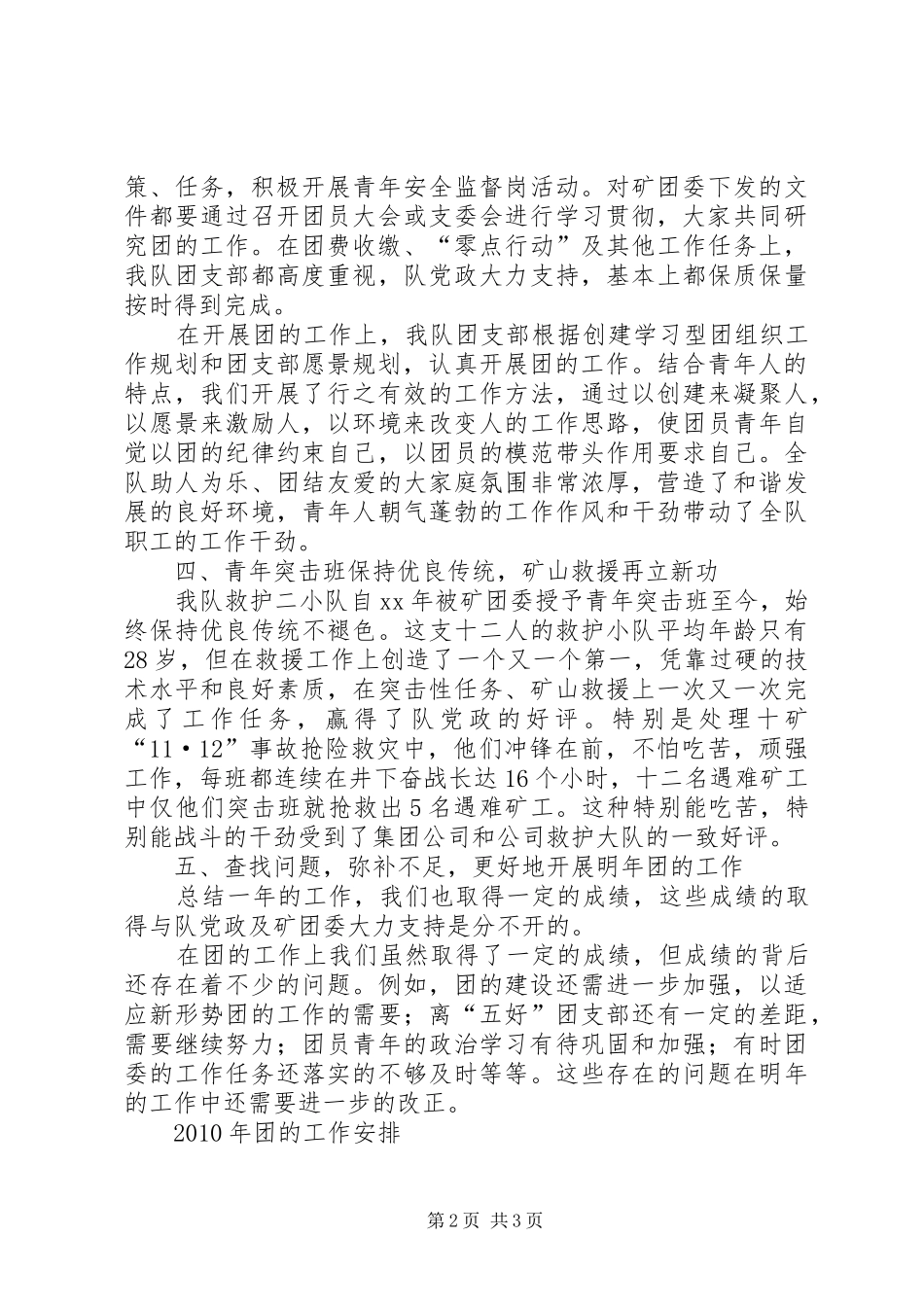 救护队工作总结及工作计划_第2页