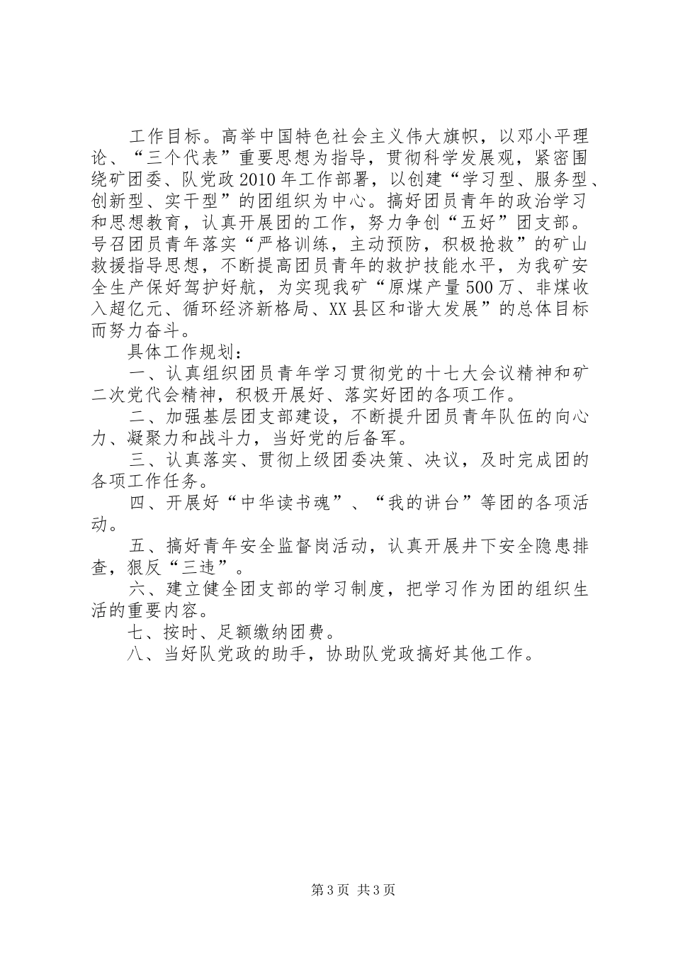 救护队工作总结及工作计划_第3页