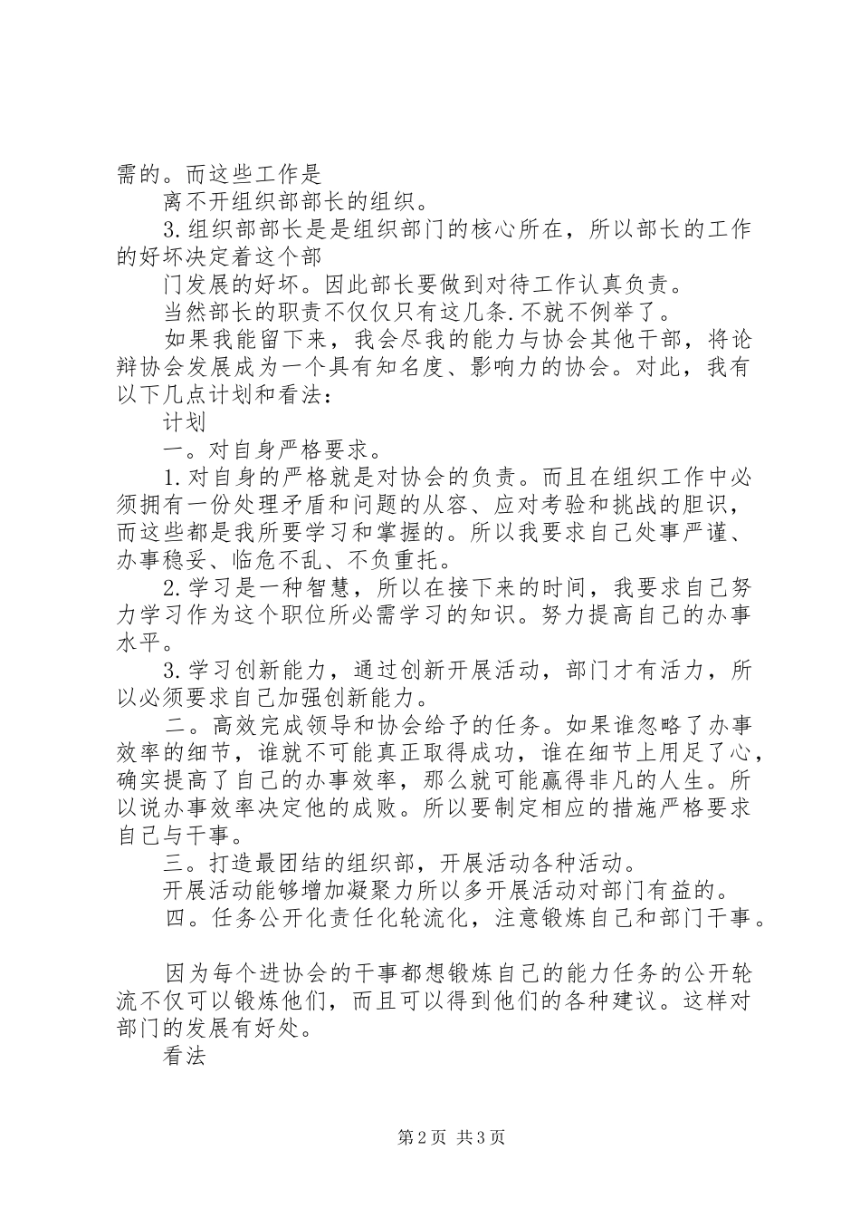 志愿者协会换届选举领导发言稿_第2页