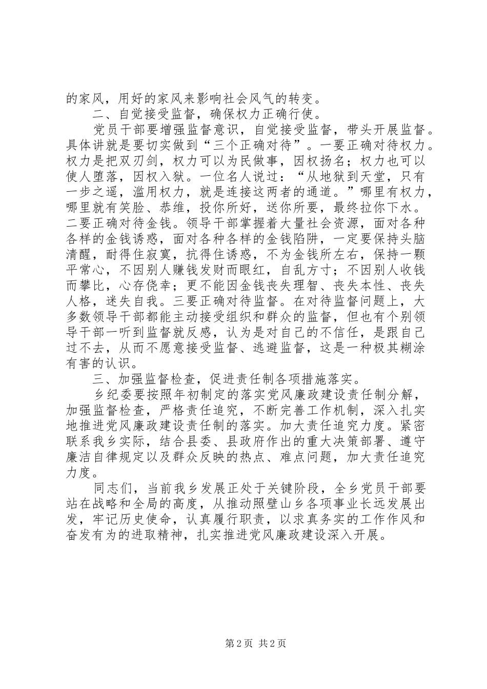 乡镇落实党风廉政建设责任制汇报会讲话稿_第2页