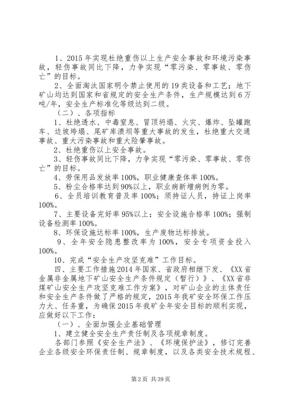 安全质量环保工作计划_第2页