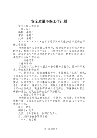 安全质量环保工作计划