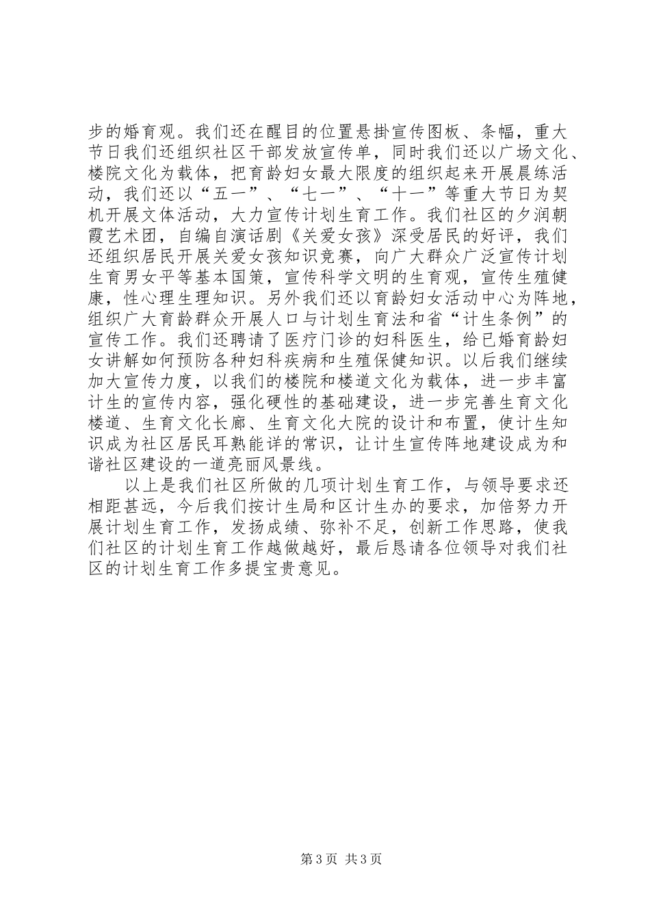 街道社区计划生育工作检查汇报材料_第3页