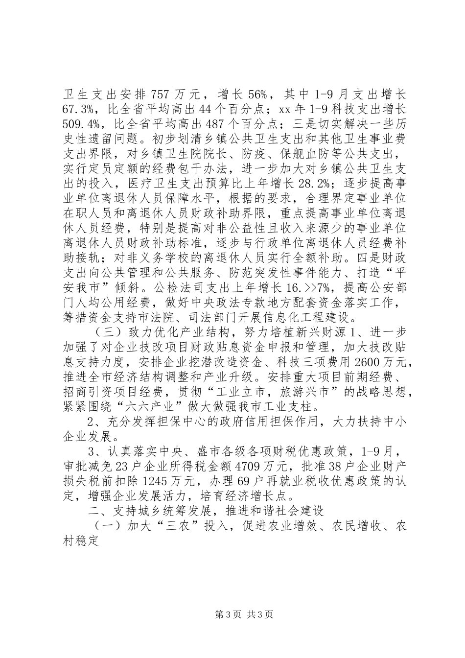 财政局地方税务局XX年工作总结和XX年工作计划税务工作总结_第3页