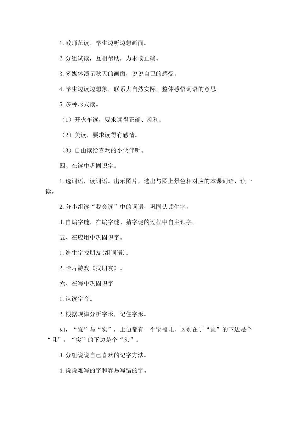 二年级识字1教案及反思_第2页