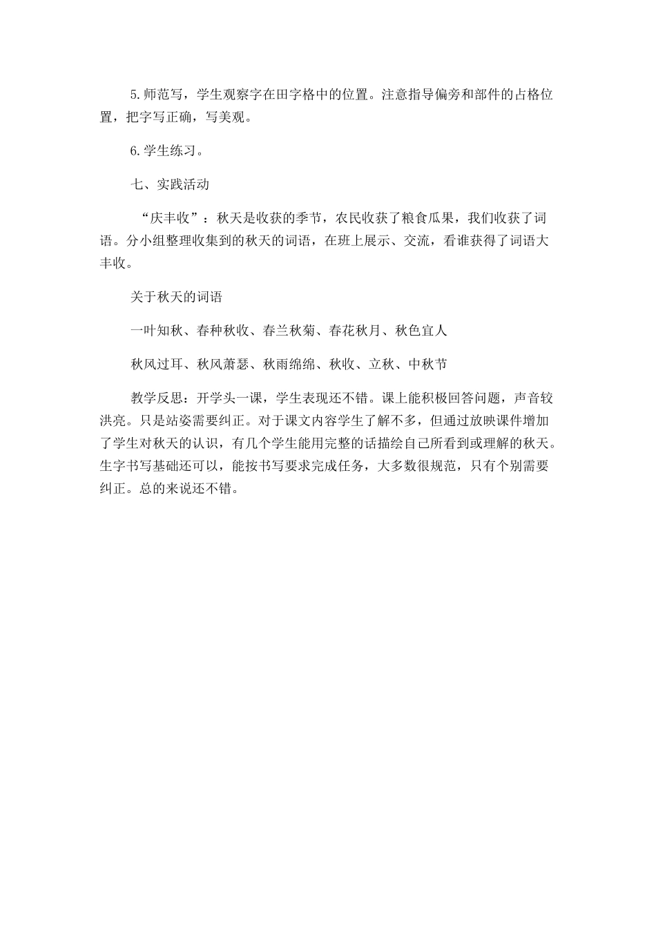 二年级识字1教案及反思_第3页