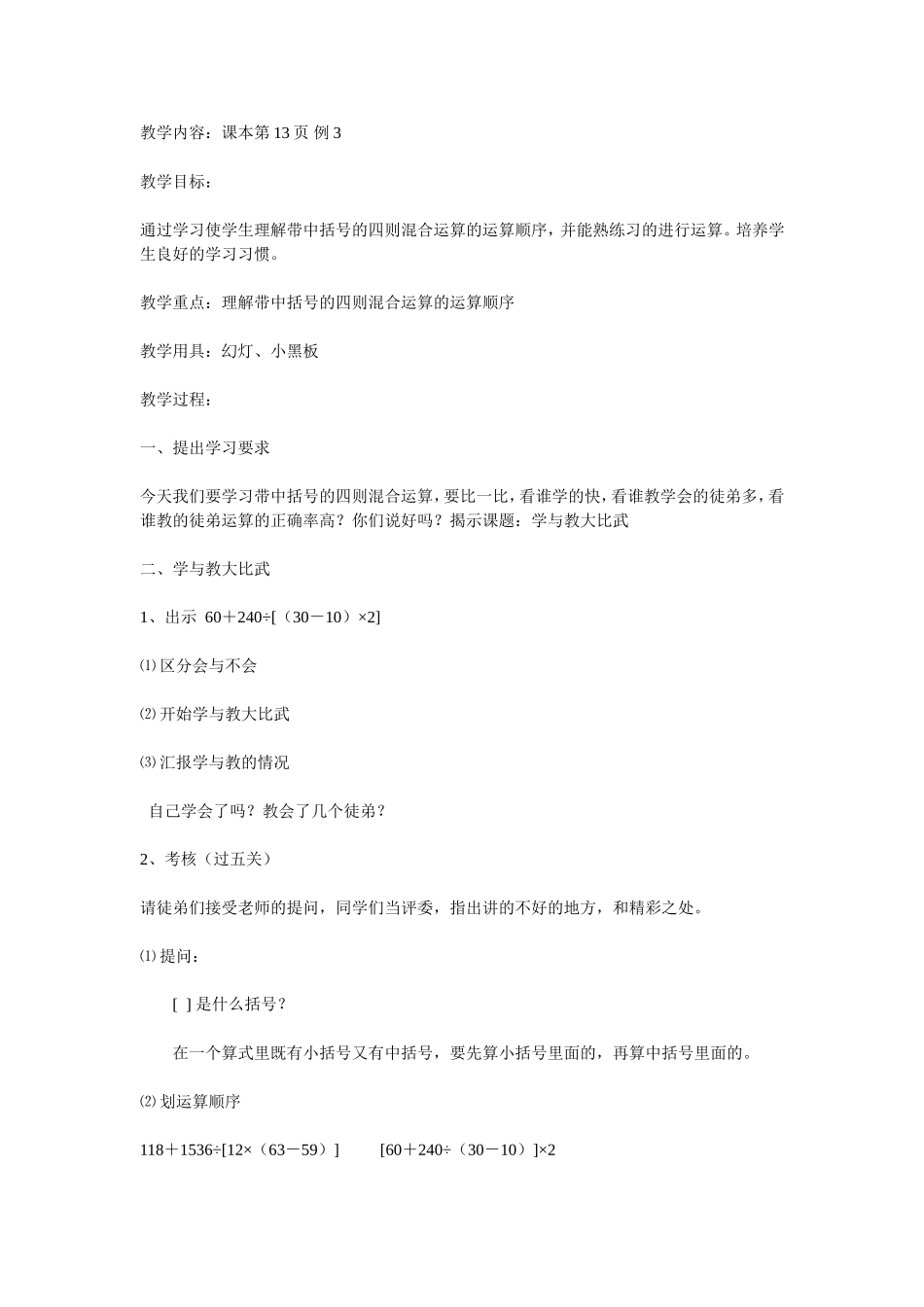 带中括号的四则混合运算的教学设计及反思_第1页