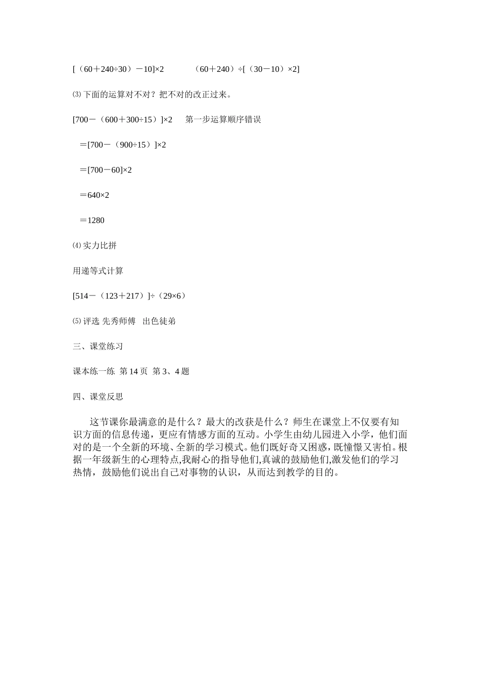 带中括号的四则混合运算的教学设计及反思_第2页