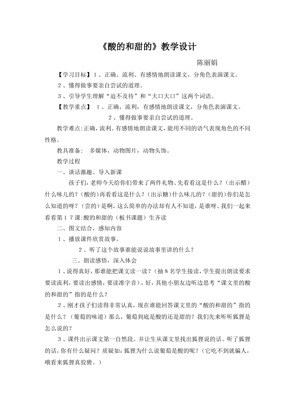 酸的和甜的(2010年第一学期）_第1页