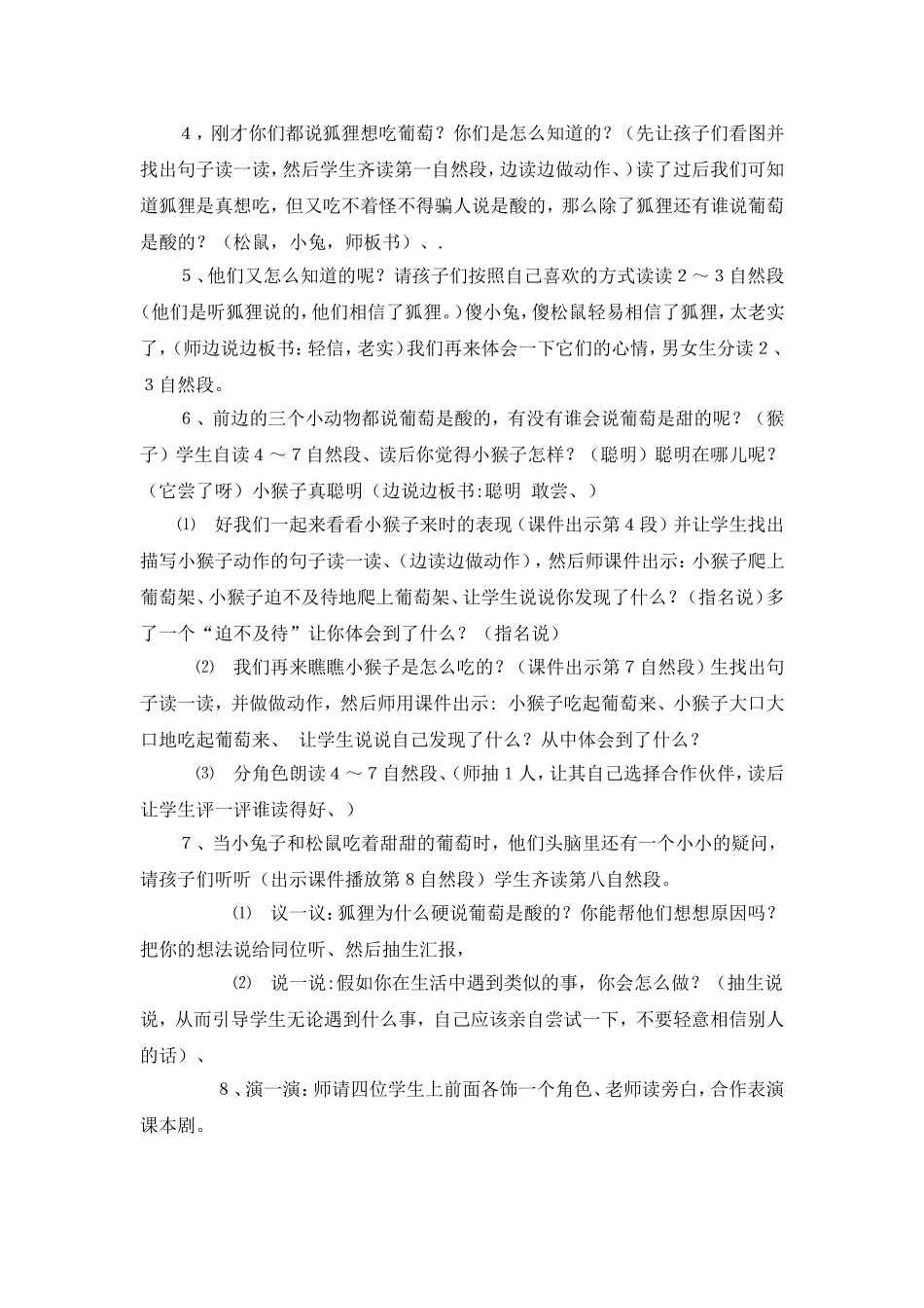 酸的和甜的(2010年第一学期）_第2页