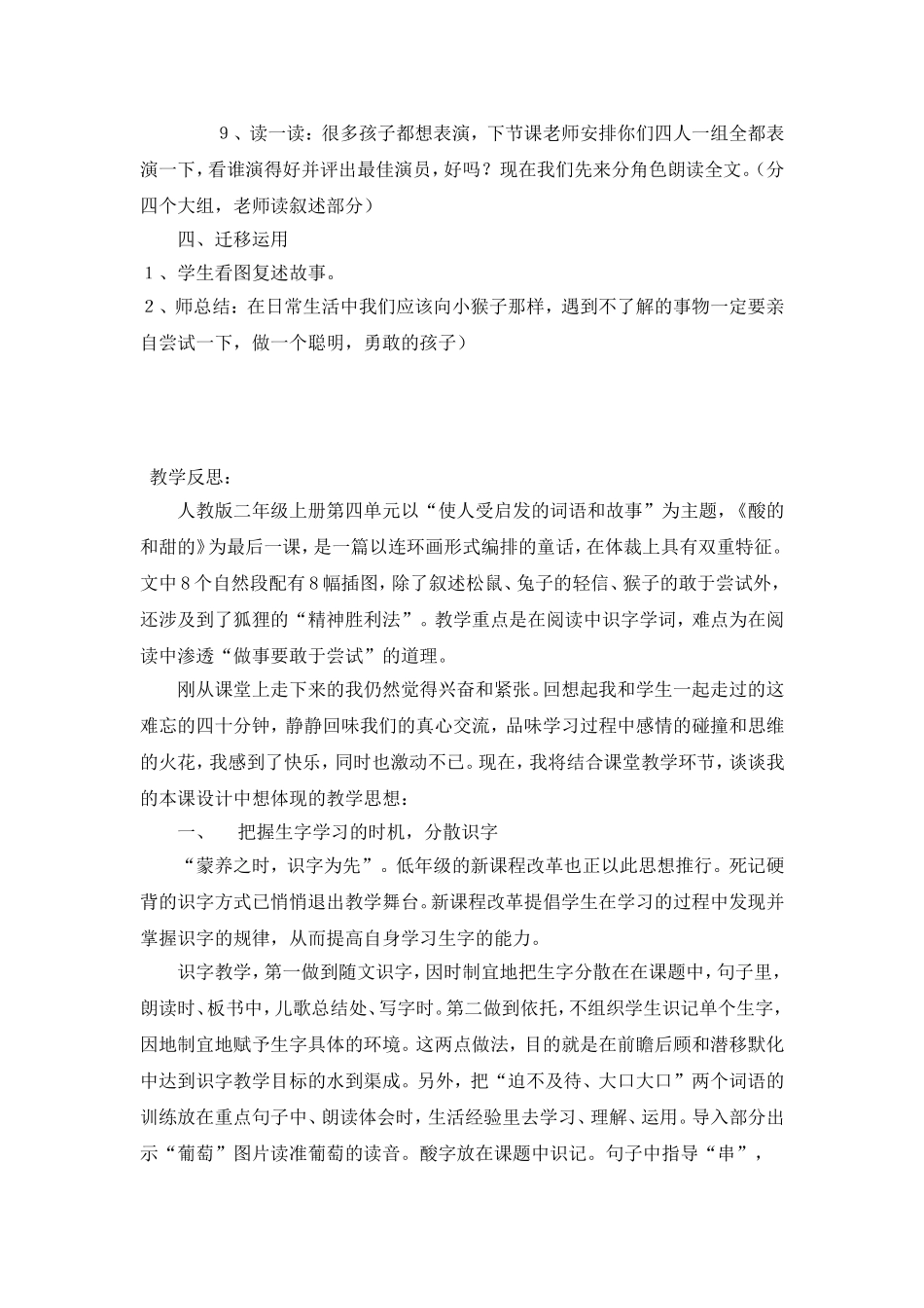 酸的和甜的(2010年第一学期）_第3页