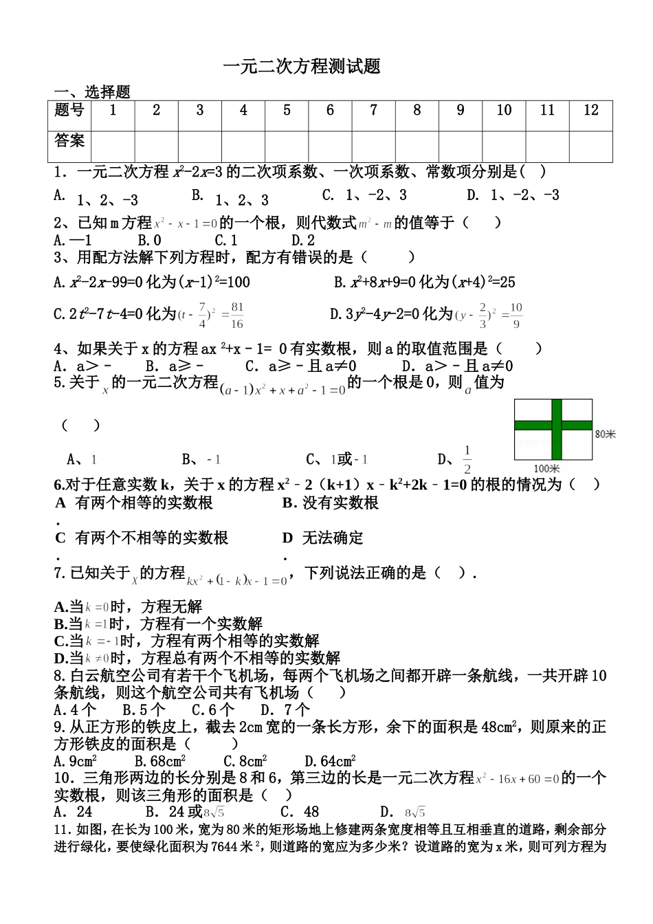 人教版九年级数学上册：第21章一元二次方程检测题_第1页