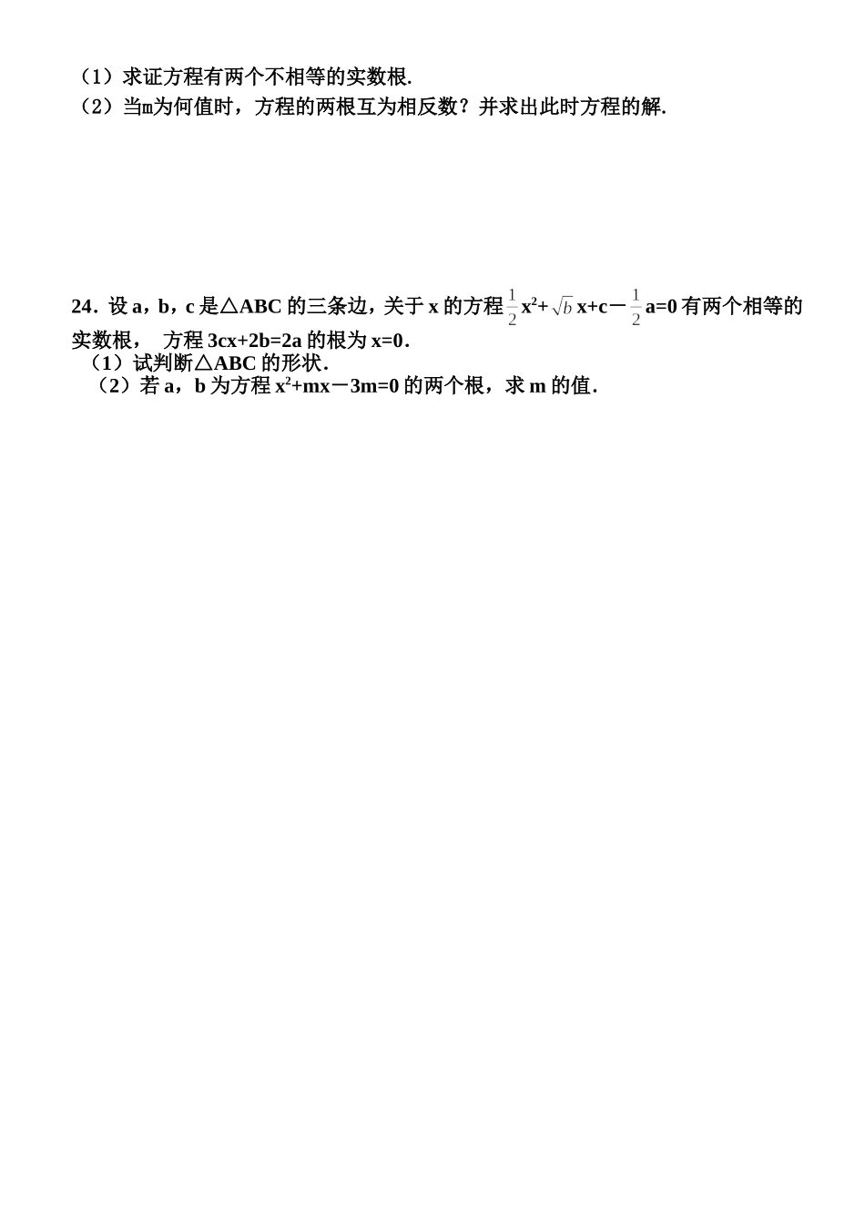 人教版九年级数学上册：第21章一元二次方程检测题_第3页