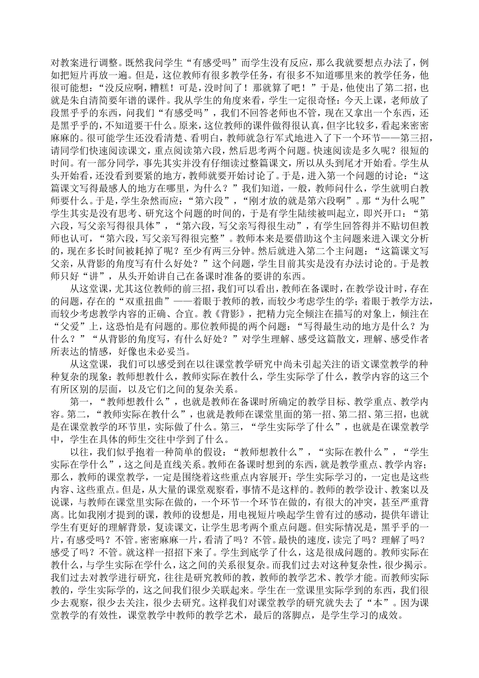 关于教学内容的选择_第3页