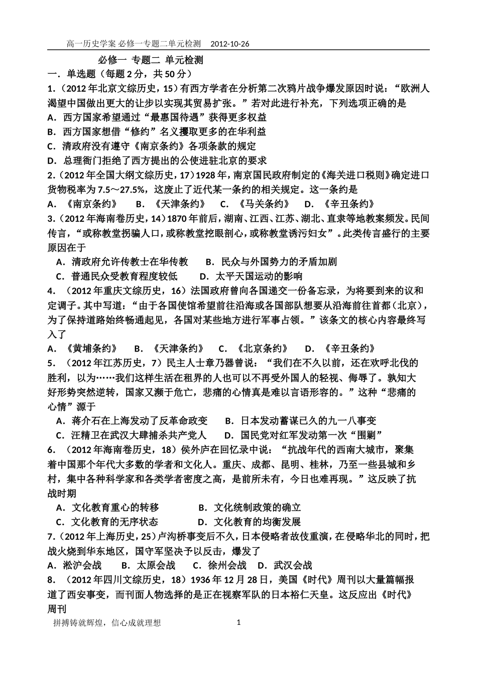 人民版高一年级第一学期必修一专题二单元检测_第1页