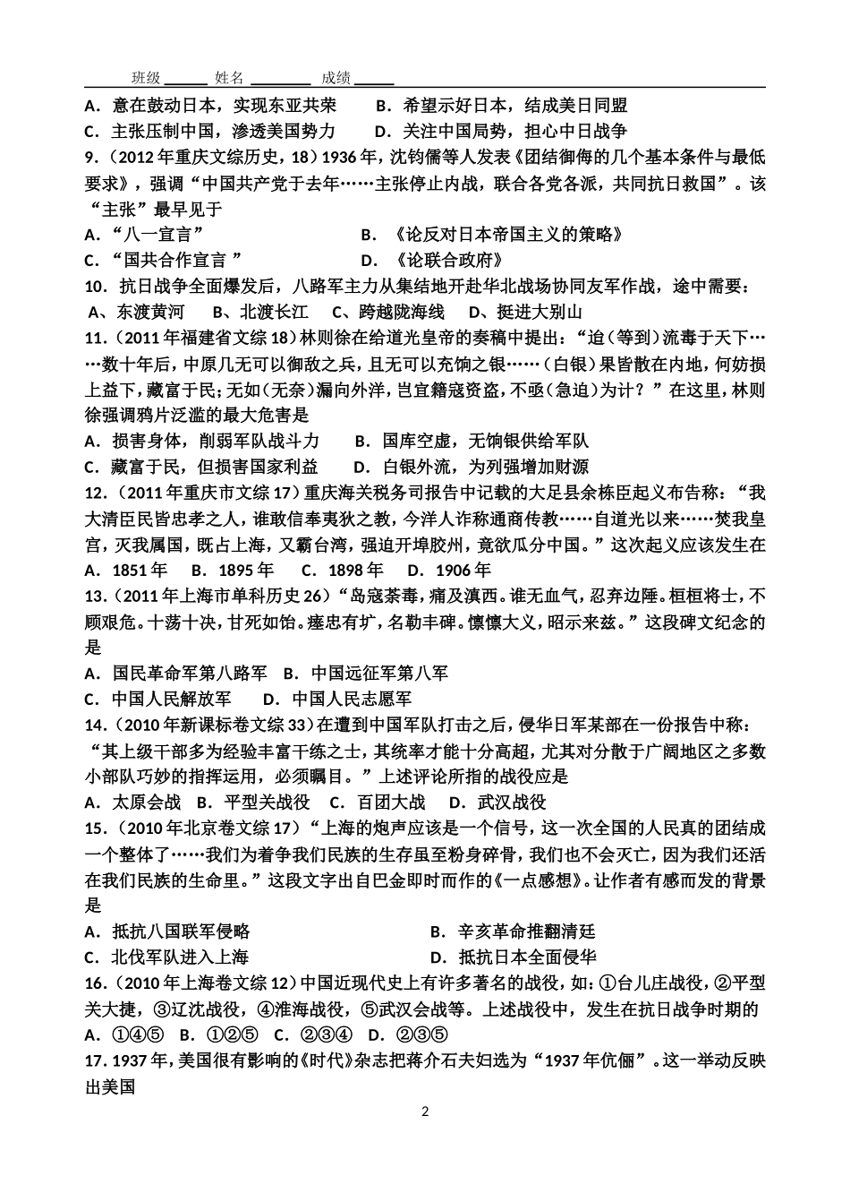 人民版高一年级第一学期必修一专题二单元检测_第2页