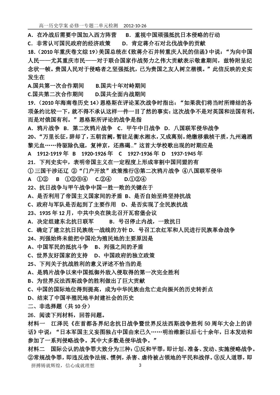 人民版高一年级第一学期必修一专题二单元检测_第3页