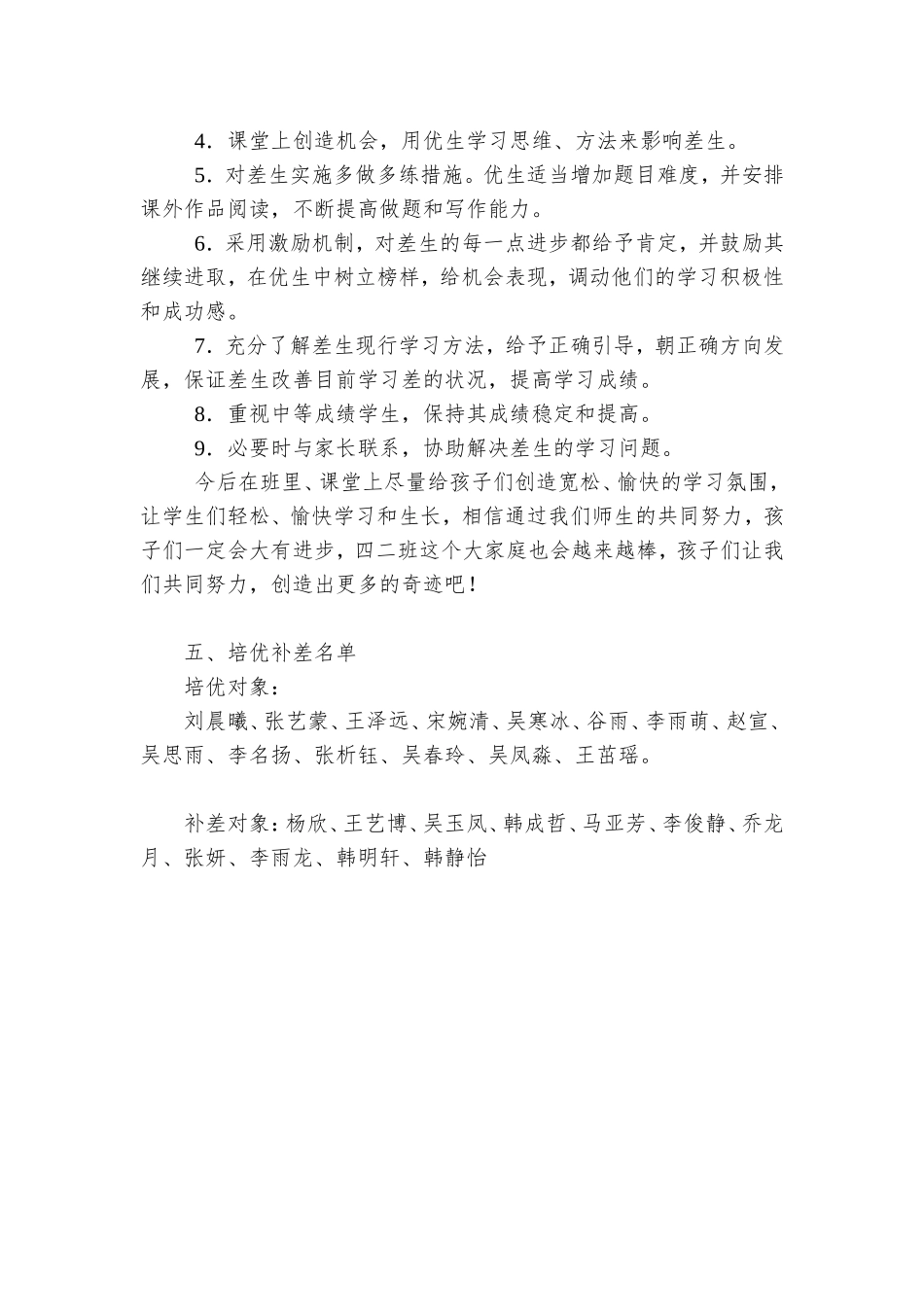 四二年级语文培优补差计划(1)_第2页