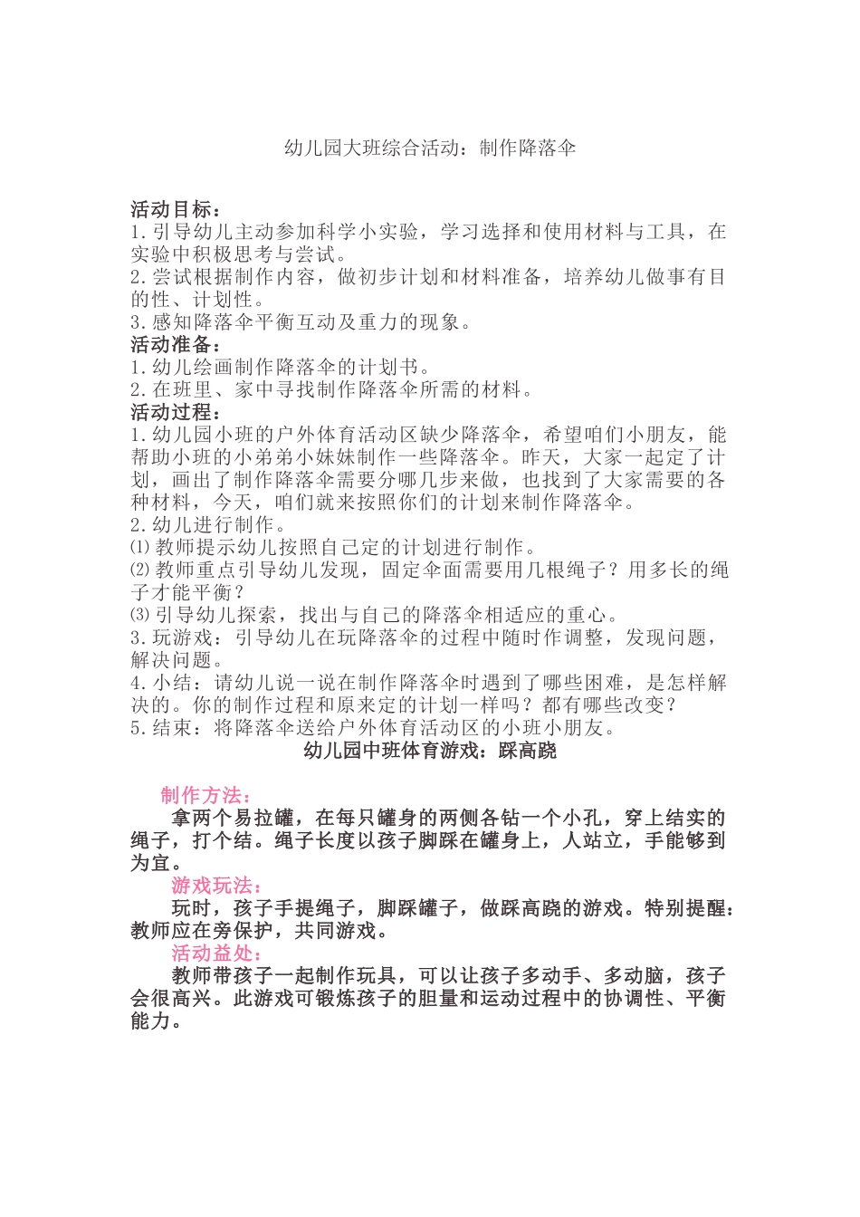 幼儿园大中小班体育游戏及自制玩教具系列_第1页