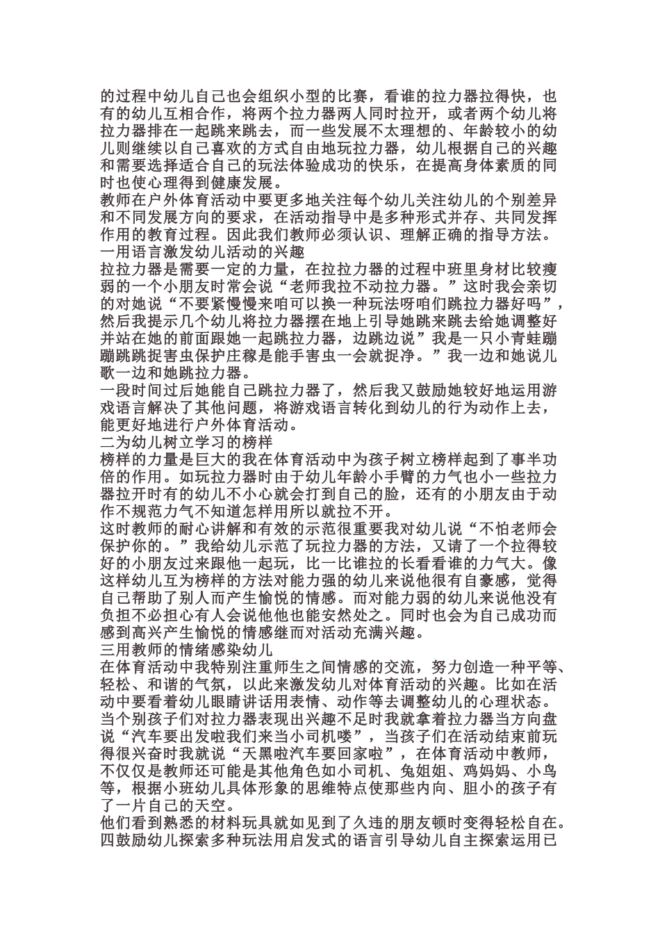 幼儿园大中小班体育游戏及自制玩教具系列_第3页