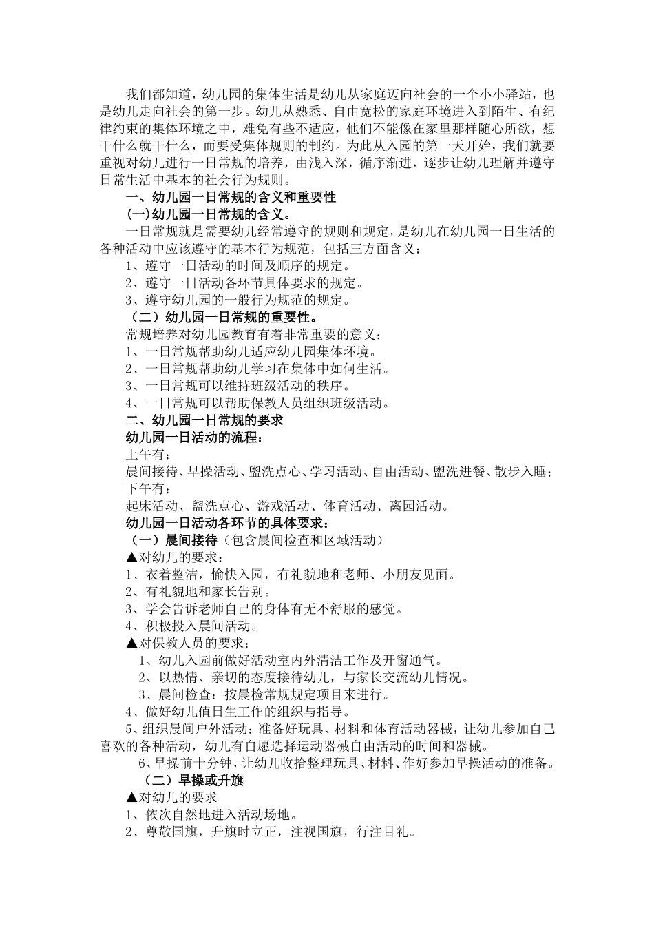 幼儿园一日常规_第1页