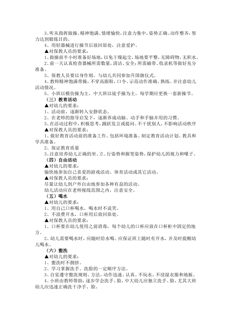 幼儿园一日常规_第2页