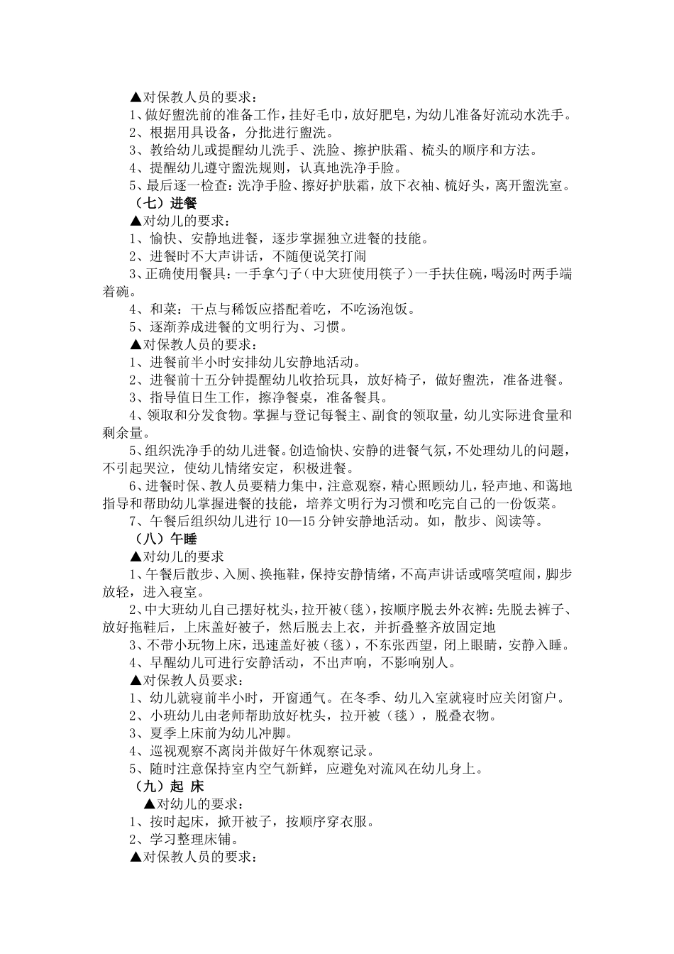 幼儿园一日常规_第3页