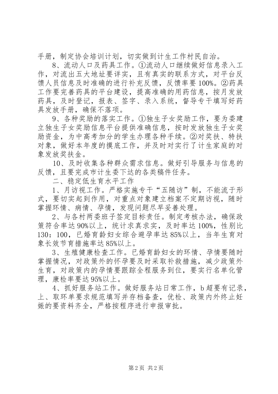 镇XX年计划生育工作计划_第2页
