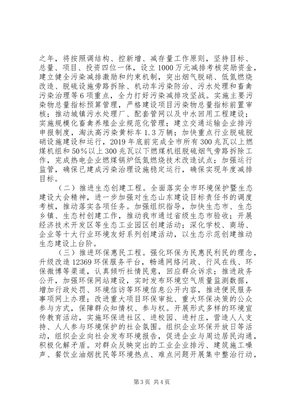 市环保局XX年度工作计划范文_第3页